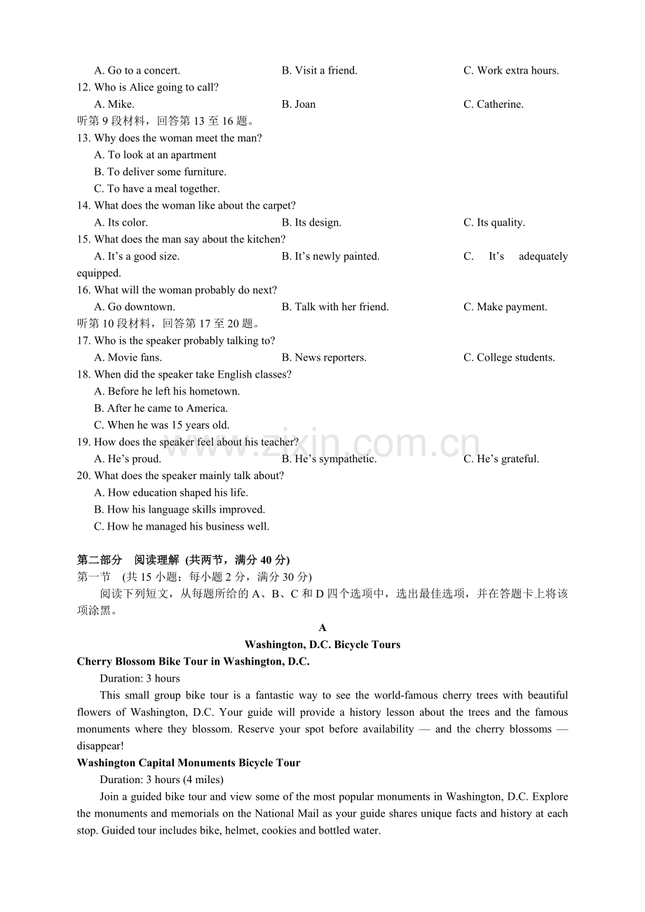 2018年高考英语全国卷1word版含参考答案及解析(2).doc_第2页