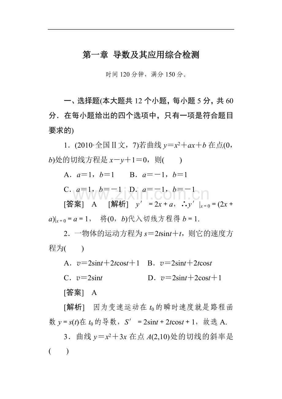 高二数学导数及其应用综合检测综合测试题.doc_第1页