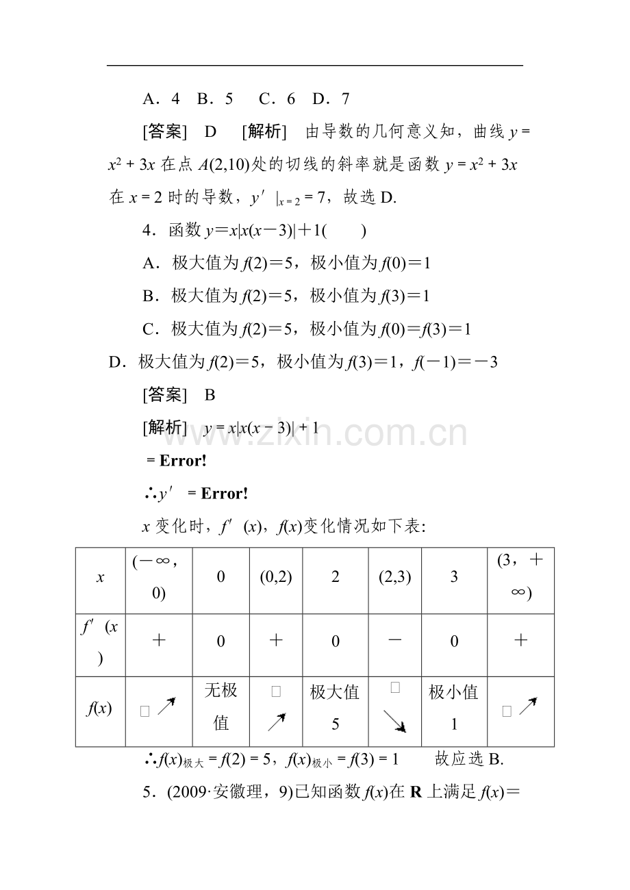 高二数学导数及其应用综合检测综合测试题.doc_第2页