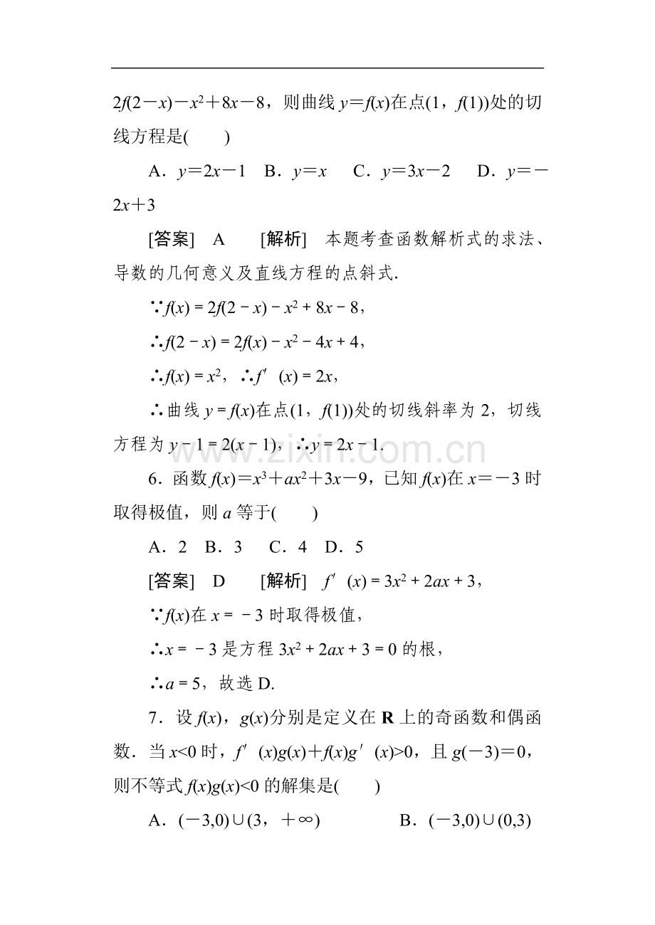 高二数学导数及其应用综合检测综合测试题.doc_第3页