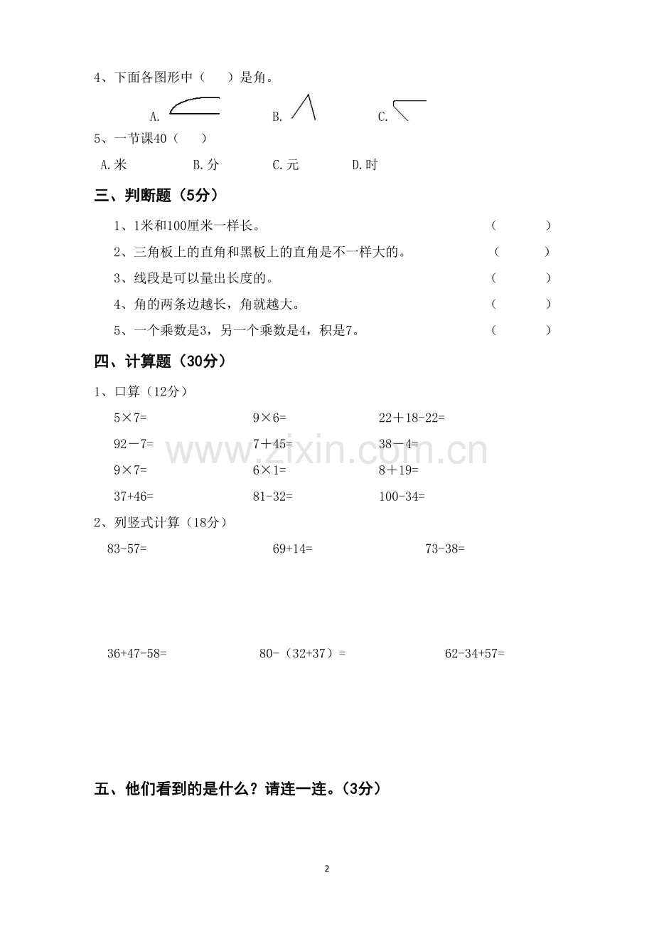 2018年部编版二年级数学上册期末试卷.doc_第2页