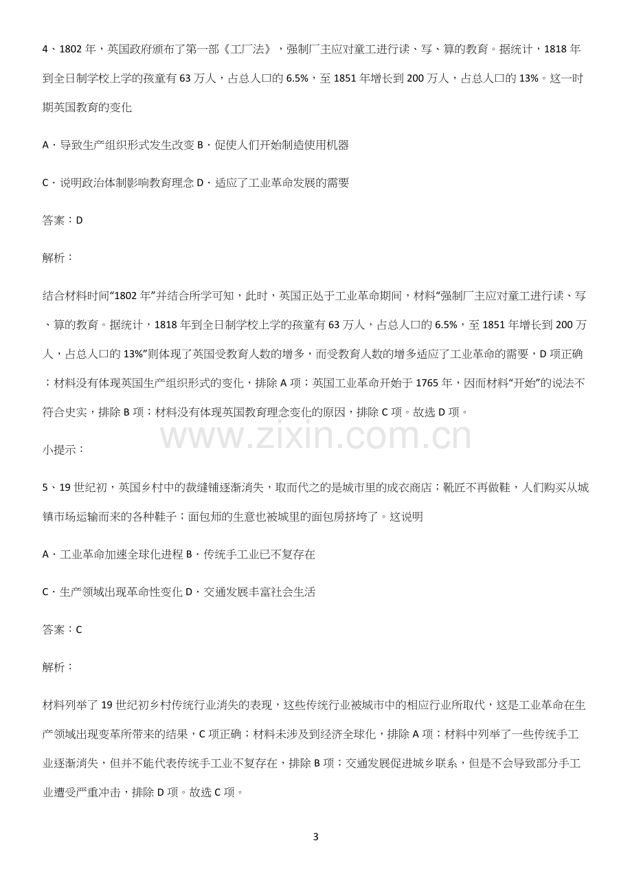 通用版带答案高中历史下高中历史统编版下第五单元工业革命与马克思主义的诞生重点易错题.docx_第3页