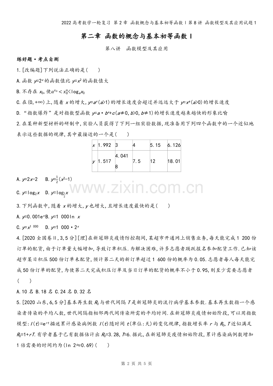 2022高考数学一轮复习-第2章-函数概念与基本初等函数Ⅰ第8讲-函数模型及其应用试题1.docx_第2页