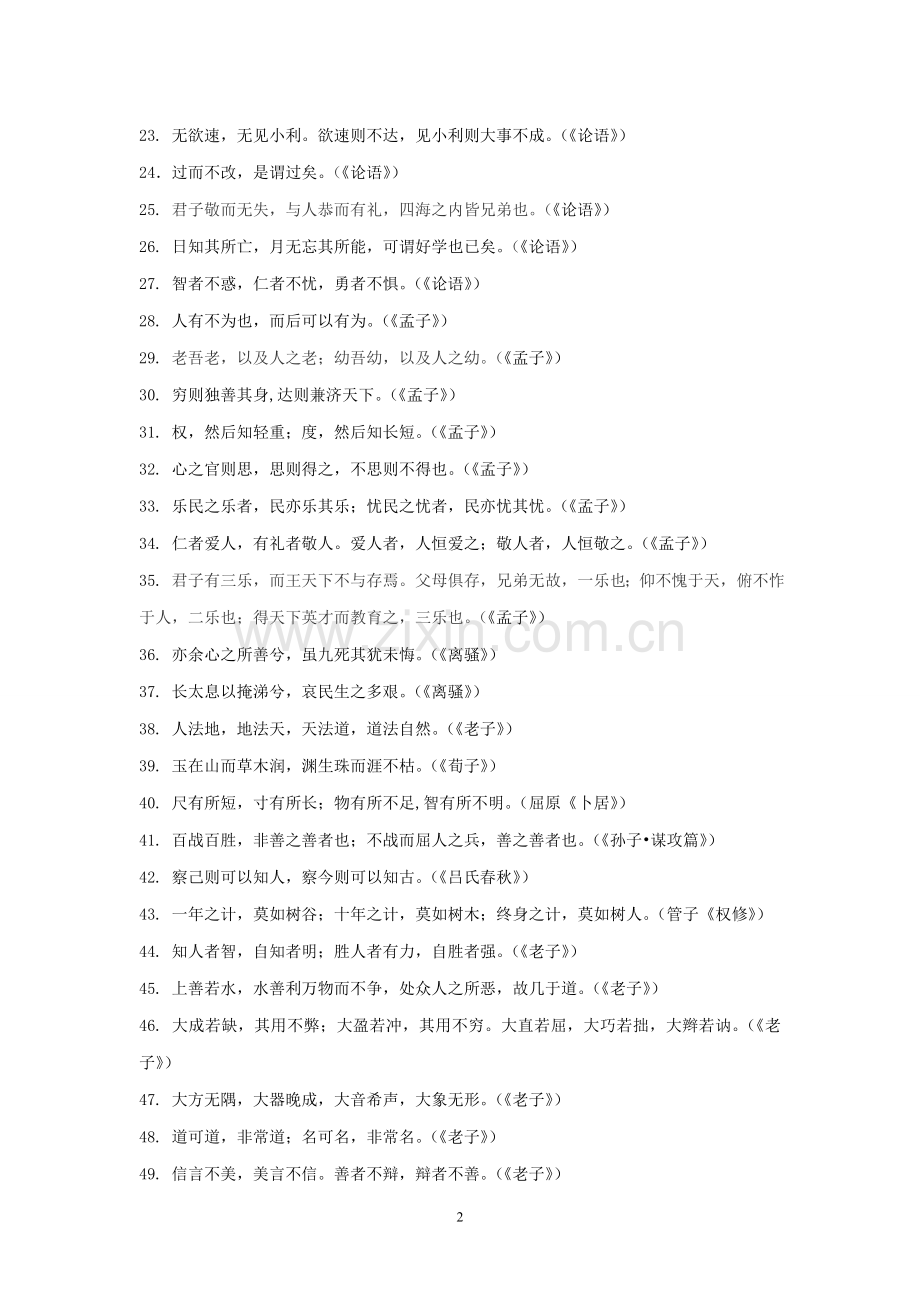 高考课外名句100句.doc_第2页