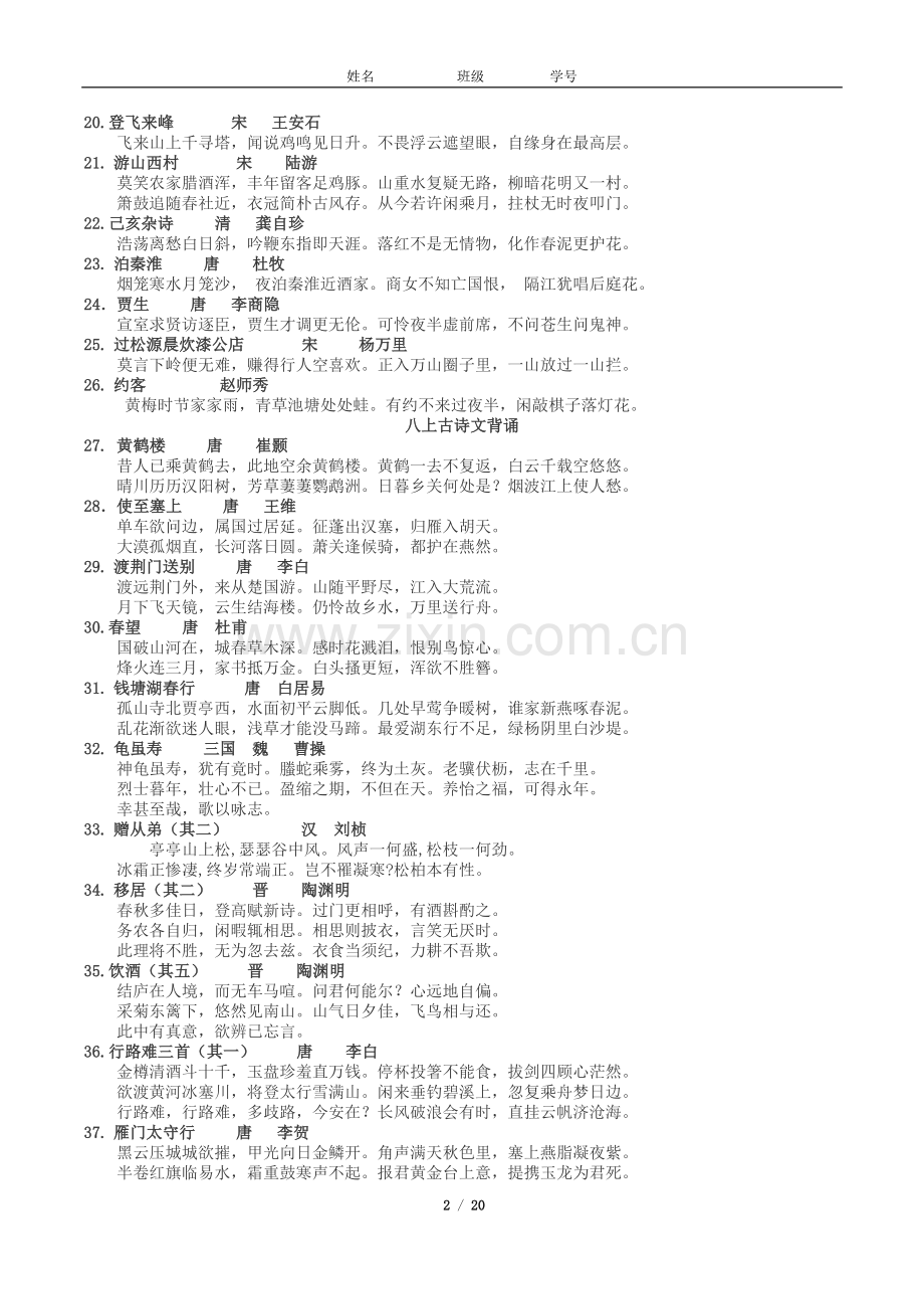 部编新教材初中三年必背古诗文(古文翻译)呕心沥血整理.doc_第2页