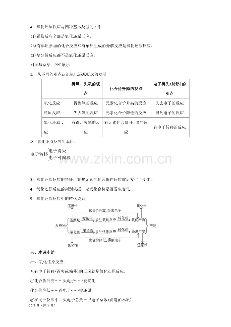 氧化还原反应第一课时教学案.doc_第3页