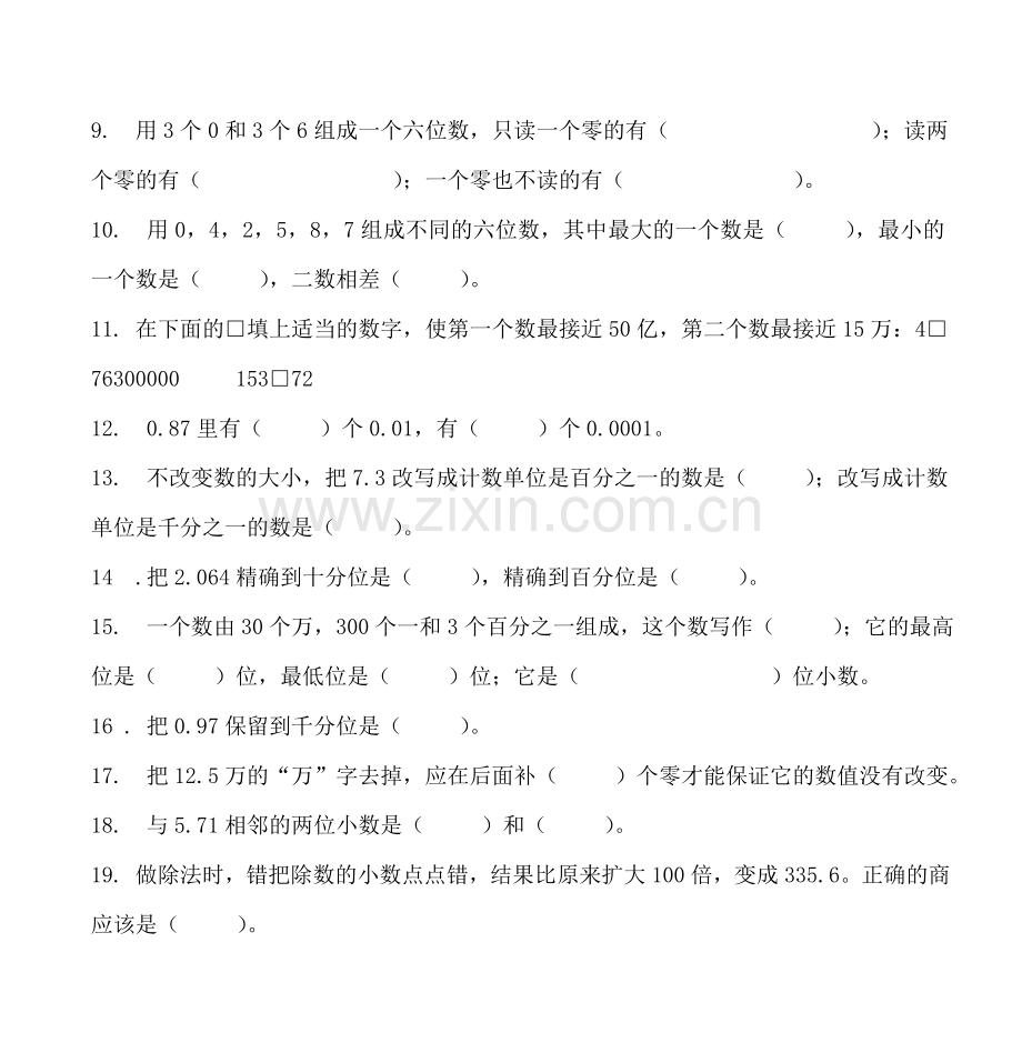 六年级数学总复习《数的认识》试卷.doc_第2页