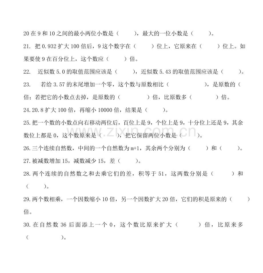 六年级数学总复习《数的认识》试卷.doc_第3页