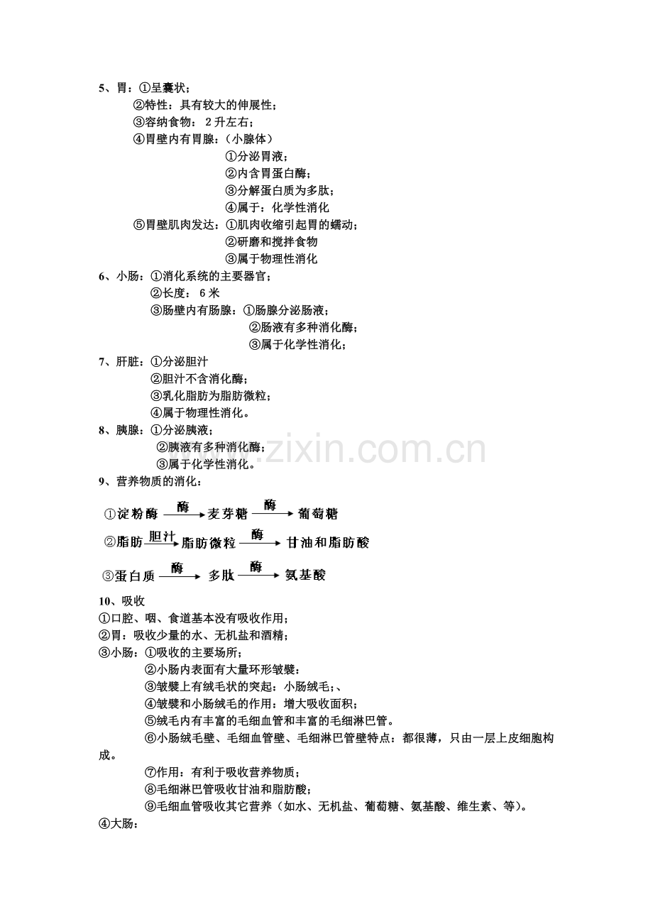 济南版七年级下册生物知识点.doc_第2页