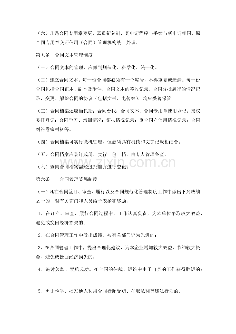 合同印章和合同文本管理制度.doc_第2页