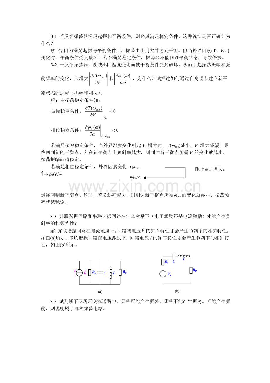 高频电子线路第三章习题解答.doc_第1页