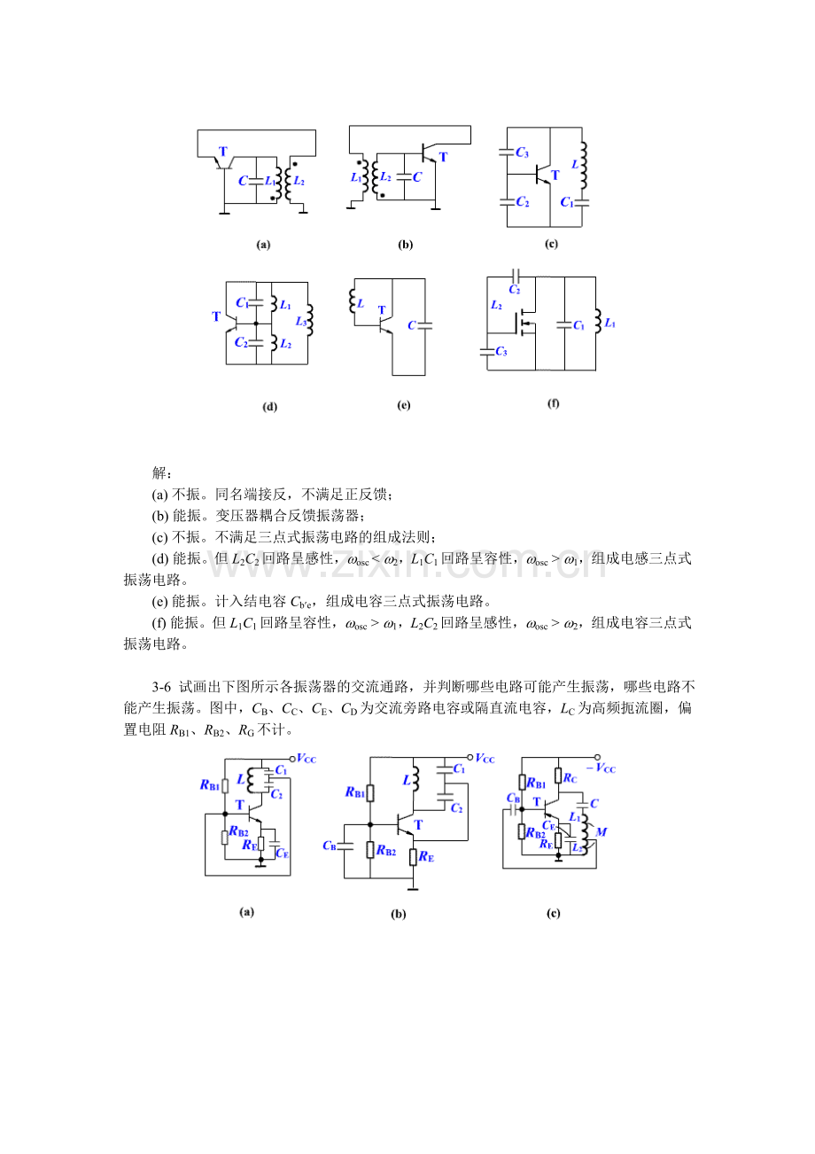 高频电子线路第三章习题解答.doc_第2页