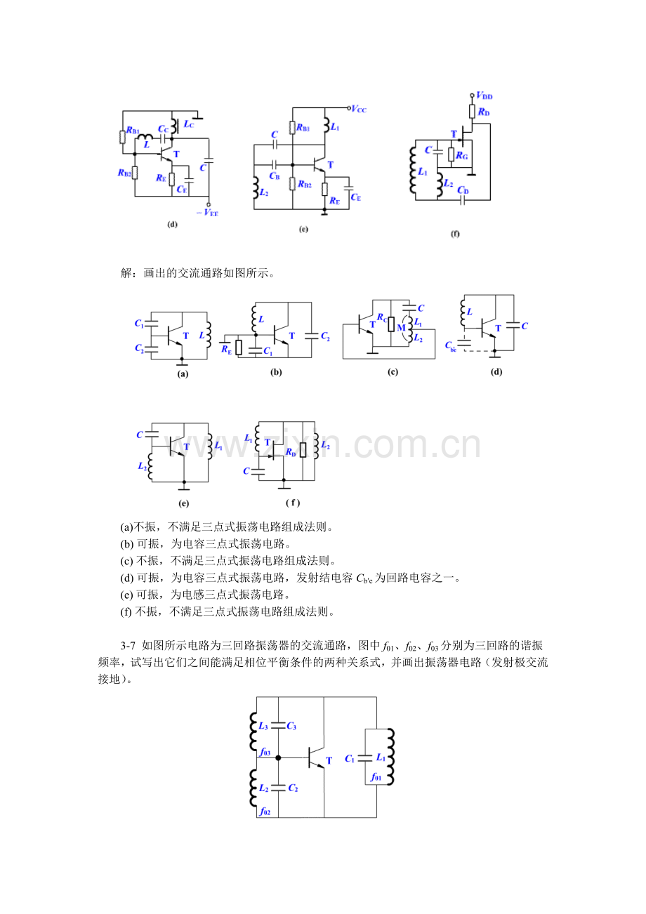 高频电子线路第三章习题解答.doc_第3页