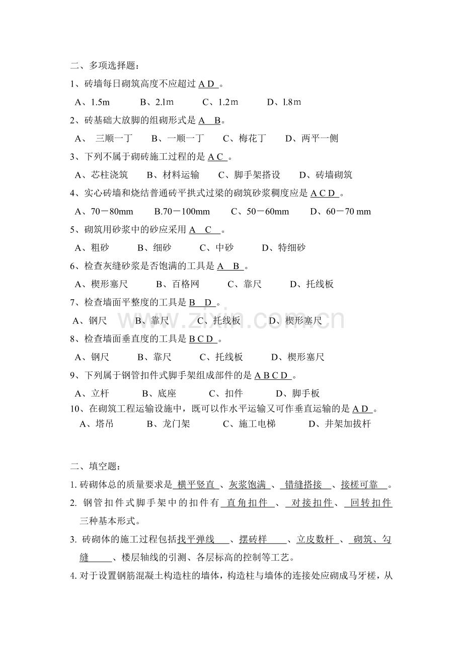 第3章砌筑工程习题参考答案.doc_第2页