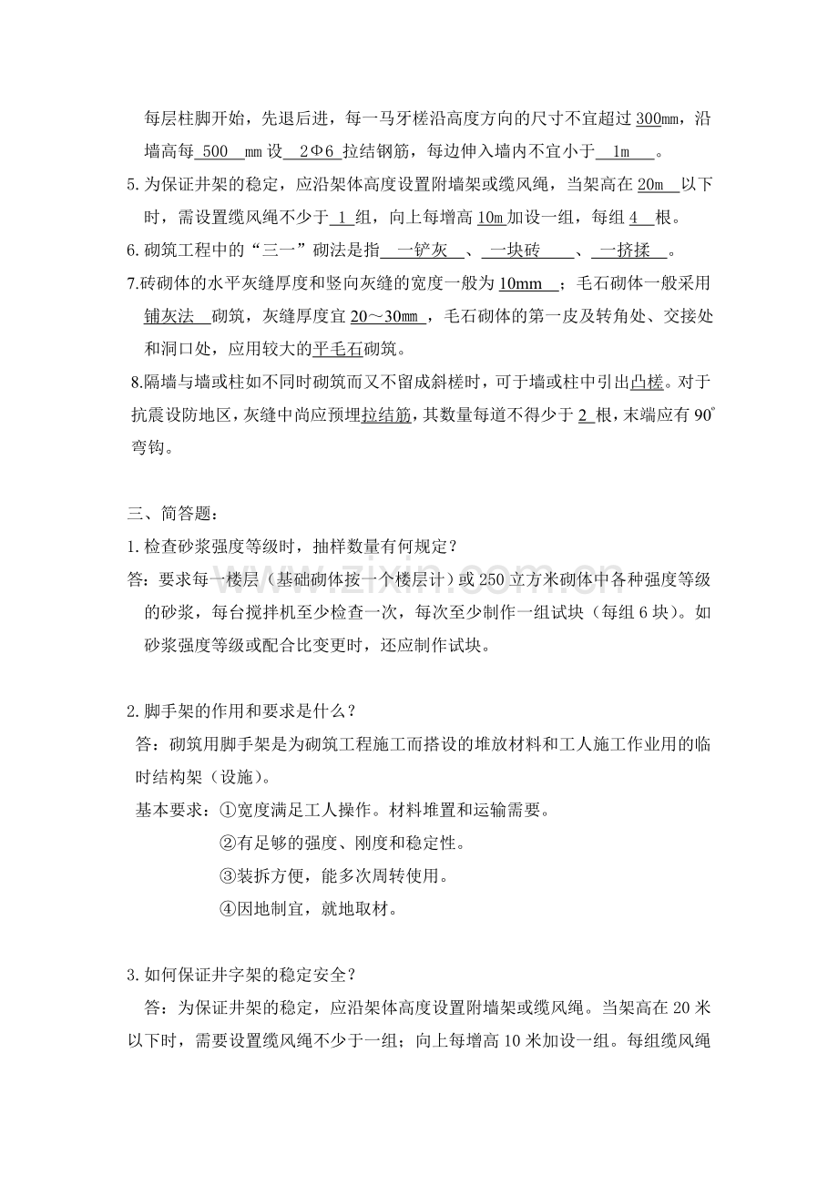 第3章砌筑工程习题参考答案.doc_第3页