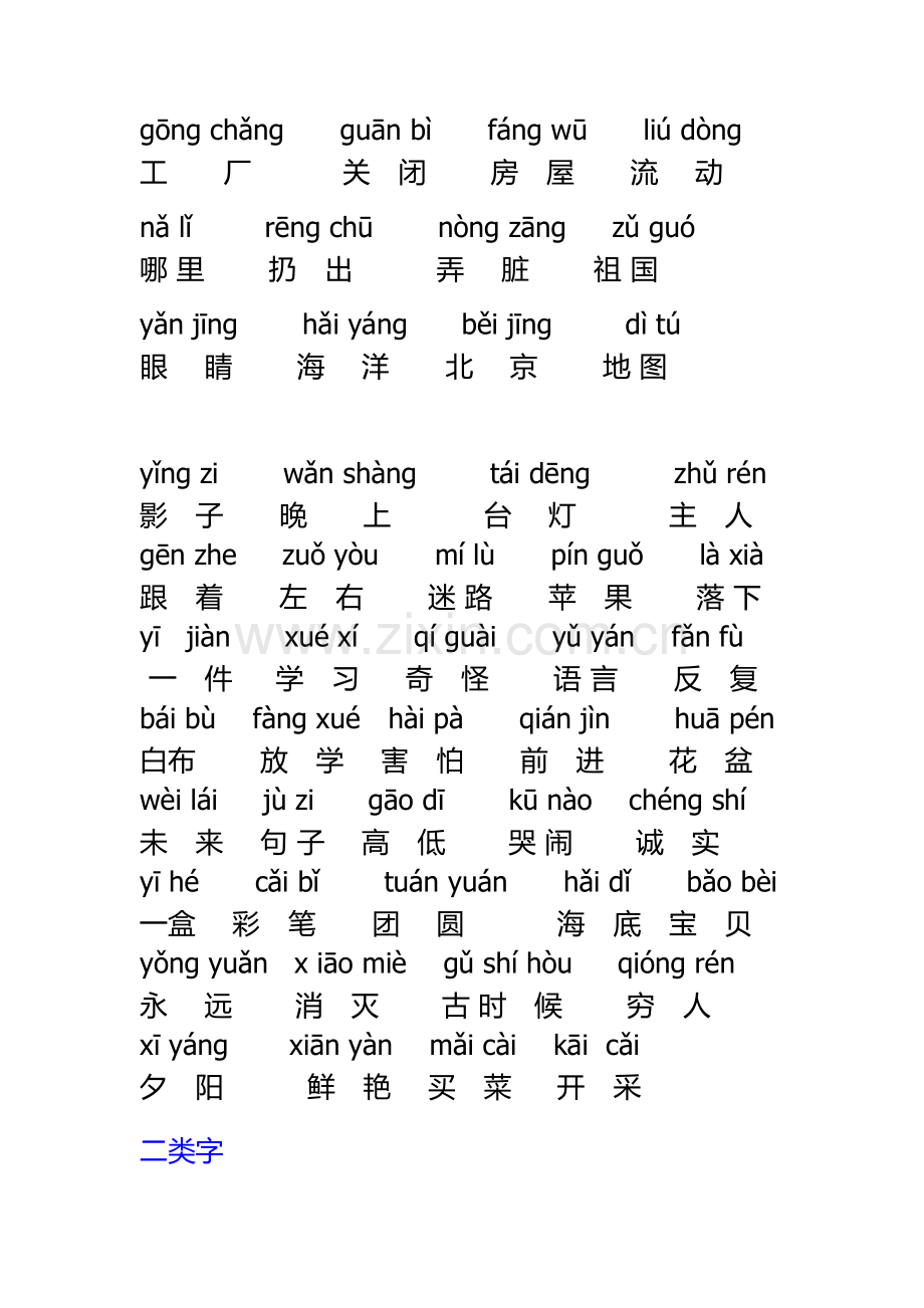 二年级汉字.doc_第2页