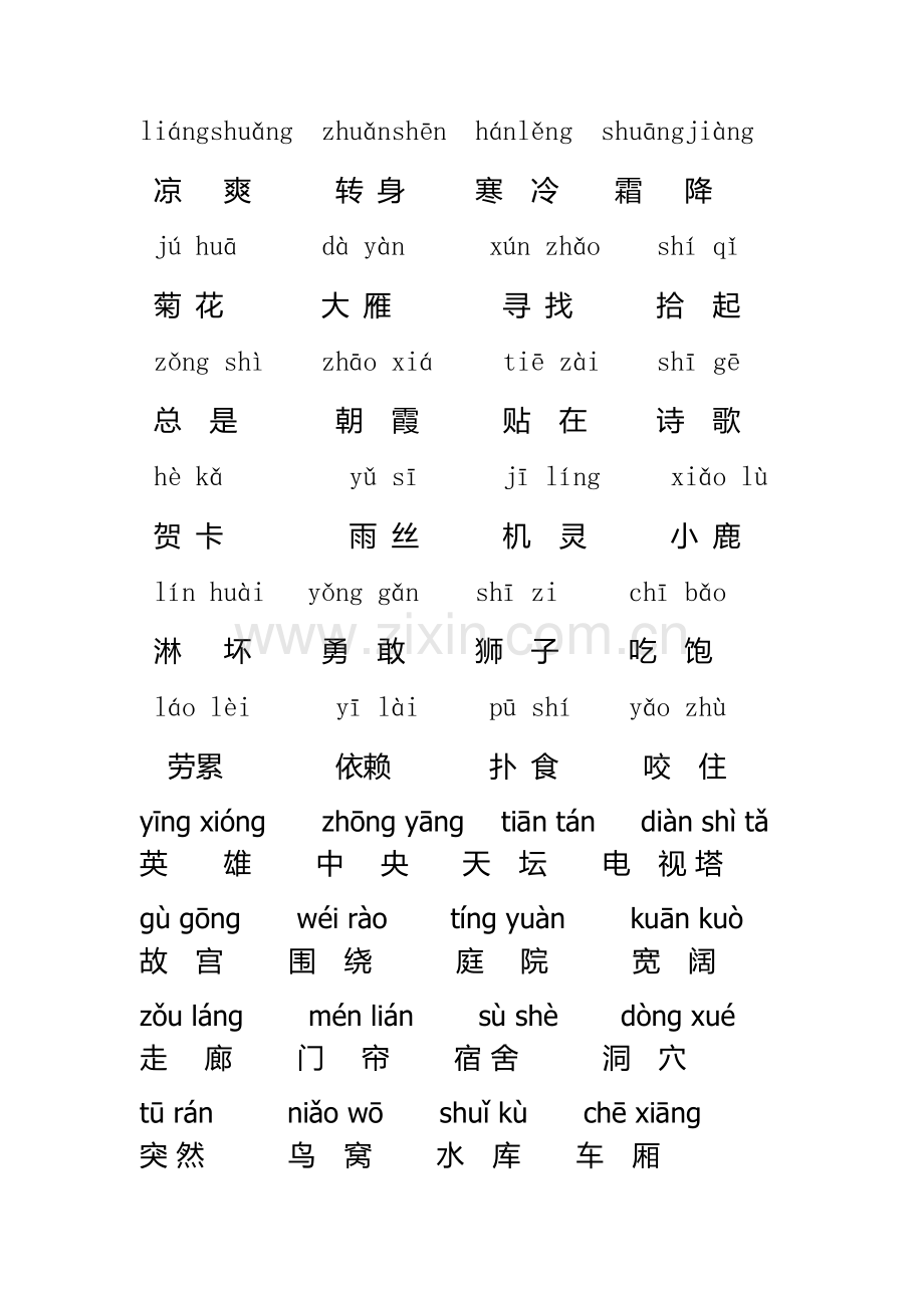 二年级汉字.doc_第3页