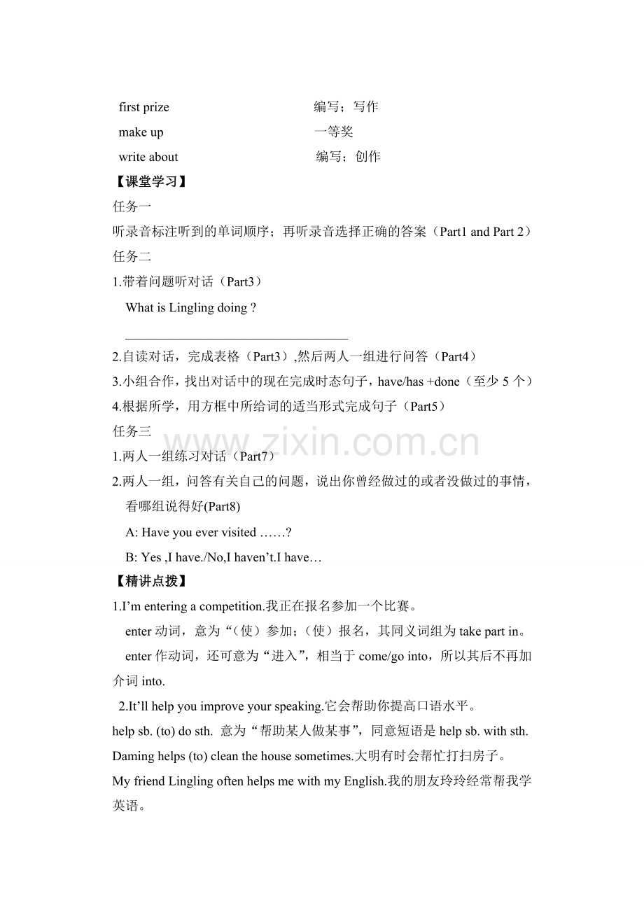 外研版八年级英语下册Module2unit1教学案.doc_第2页