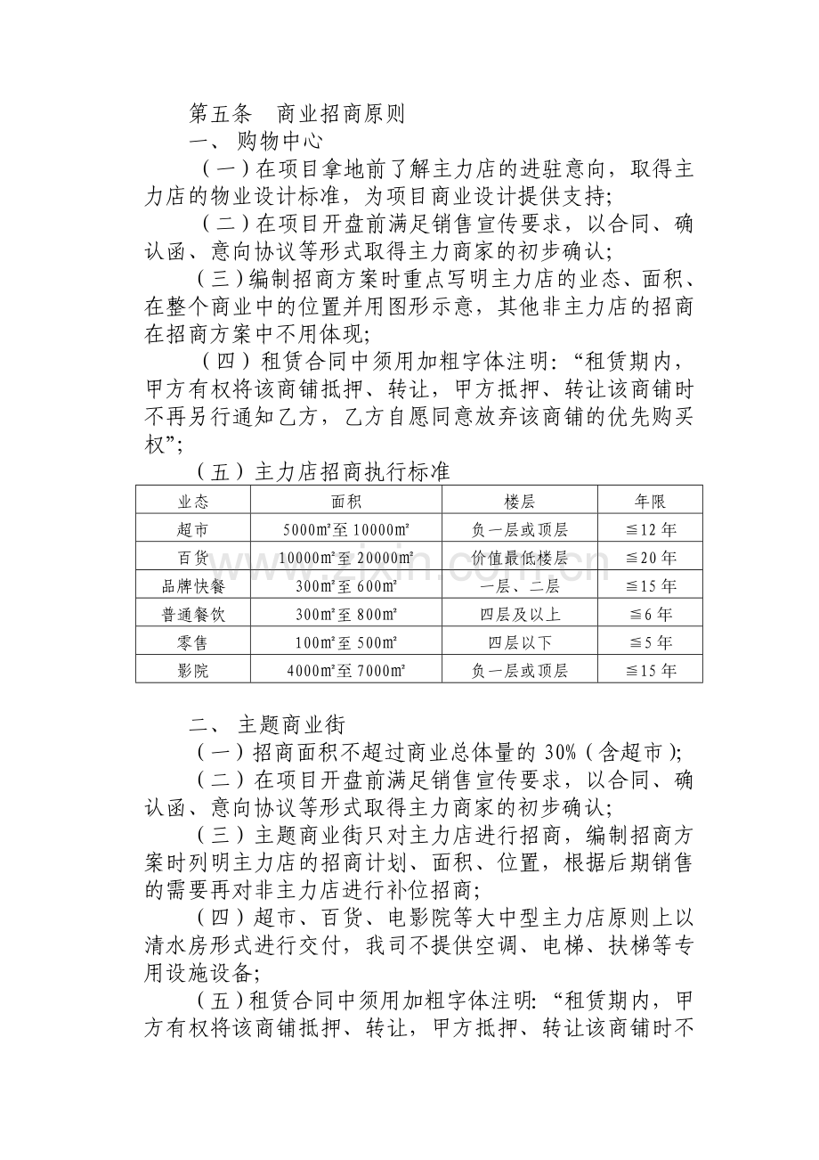 招商、运营管理办法(修订版).doc_第3页