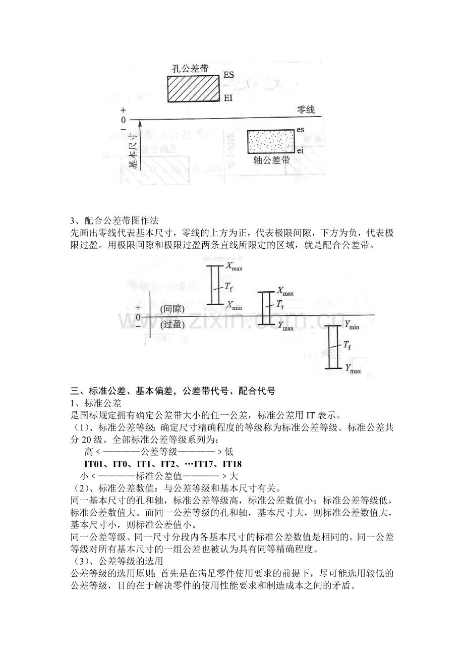 极限配合与技术测量总复习(沈学勤版含习题答案).doc_第3页