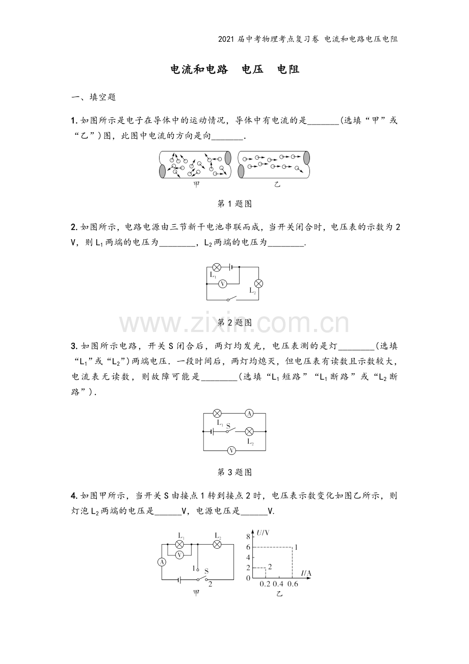 2021届中考物理考点复习卷-电流和电路电压电阻.docx_第2页