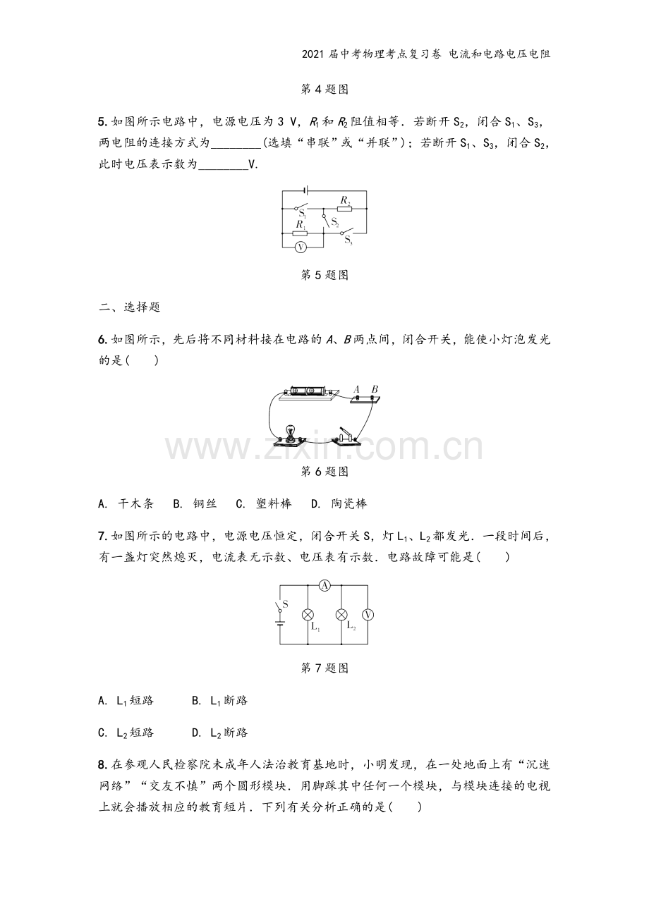 2021届中考物理考点复习卷-电流和电路电压电阻.docx_第3页