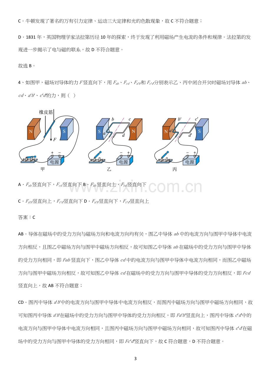 人教版2023初中物理九年级物理全册第二十章电与磁知识汇总大全.docx_第3页