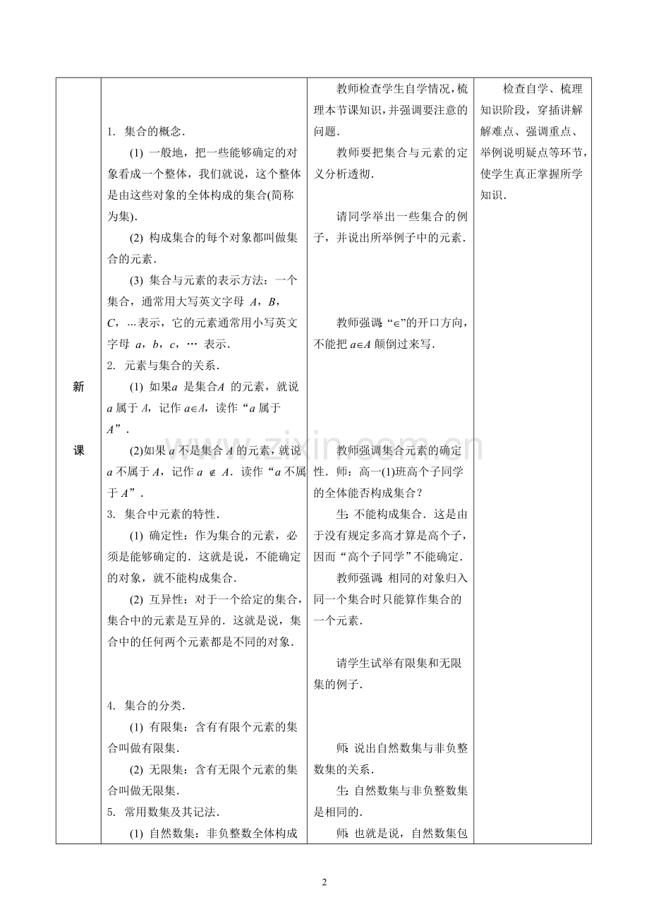 高一数学集合教案(2).doc_第2页