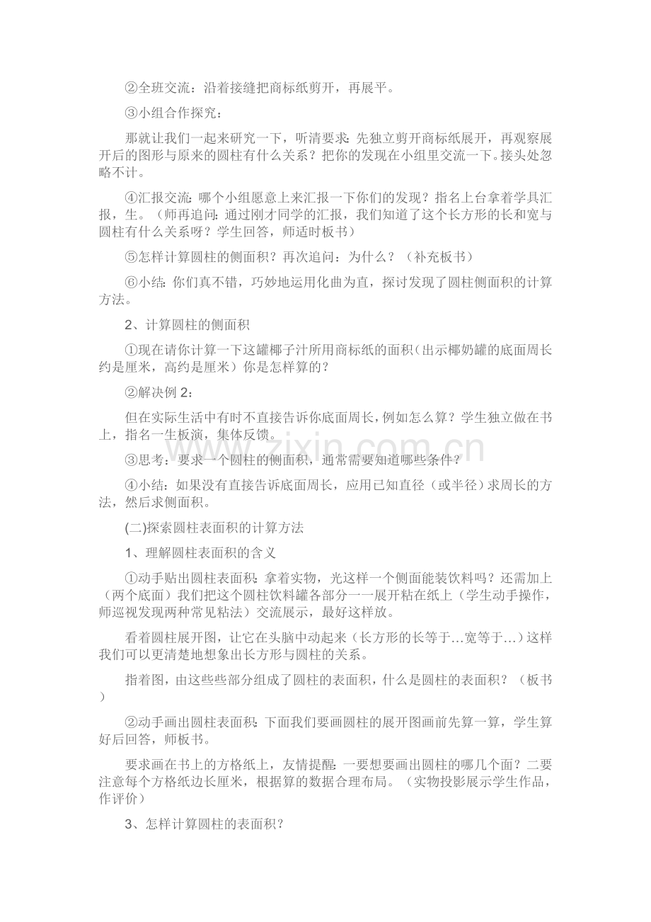 圆柱的侧面积教学设计.doc_第2页