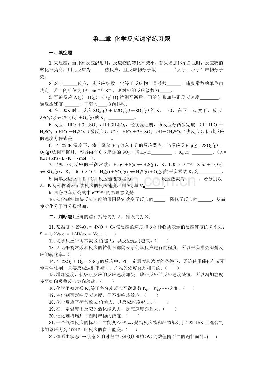 第二章化学反应速率练习题及答案.doc_第1页