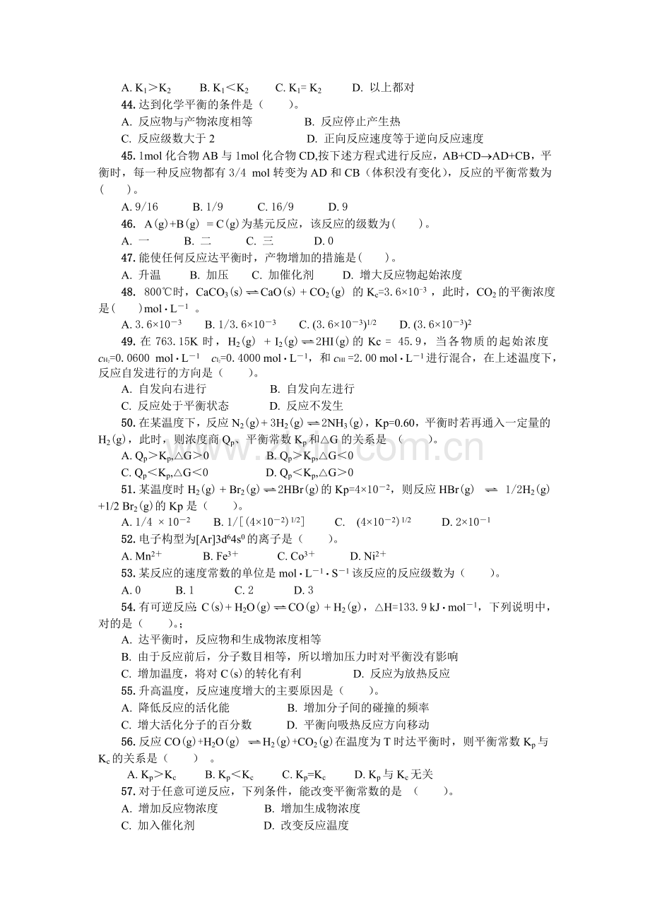 第二章化学反应速率练习题及答案.doc_第3页