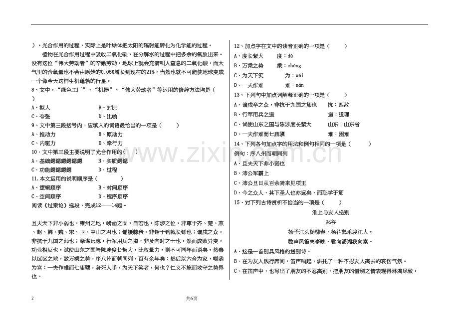 年辽宁中职对口升学语文真题.docx_第2页