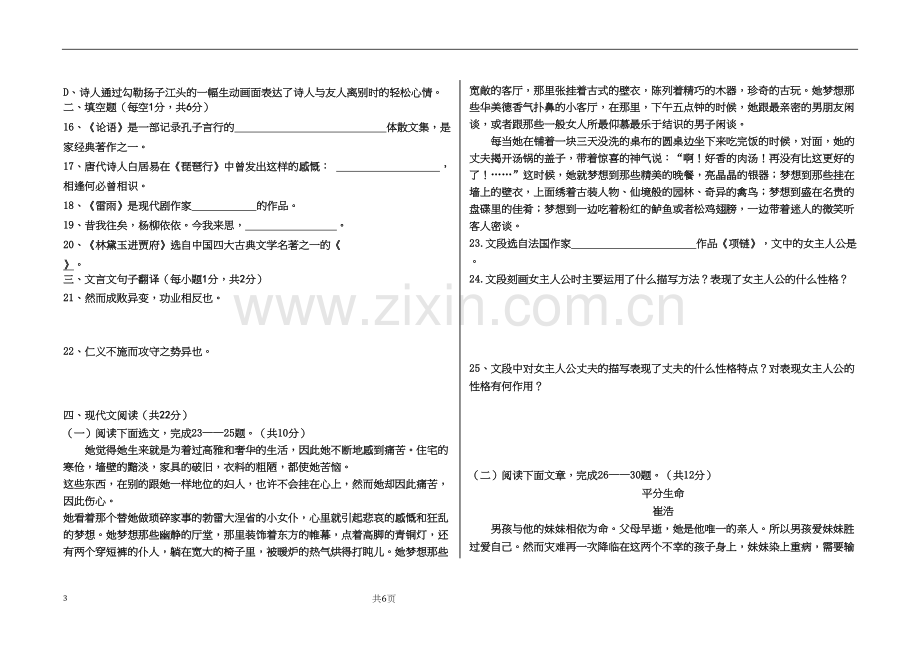 年辽宁中职对口升学语文真题.docx_第3页