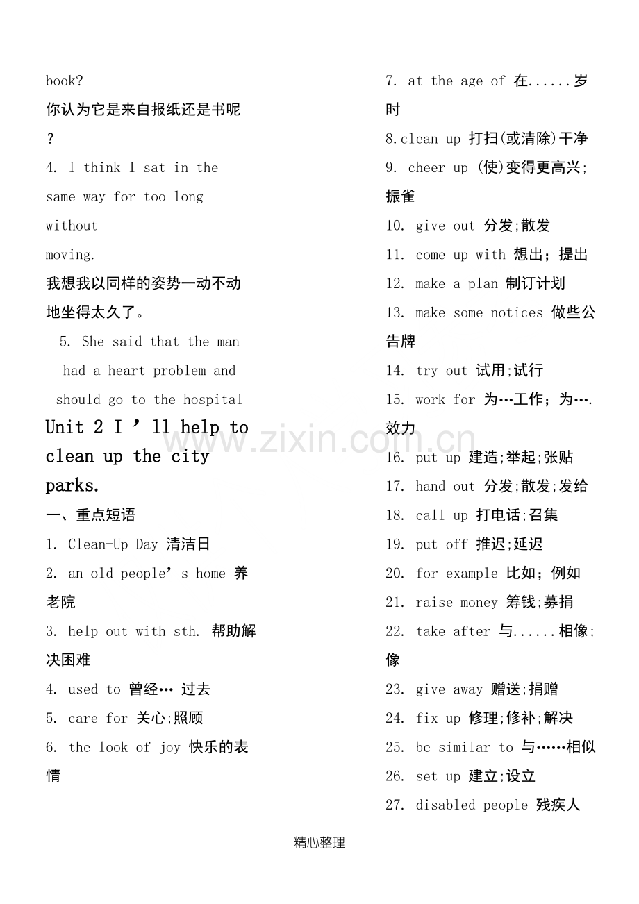 2016年新版新目标八年级英语下册重点短语和句型.doc_第3页