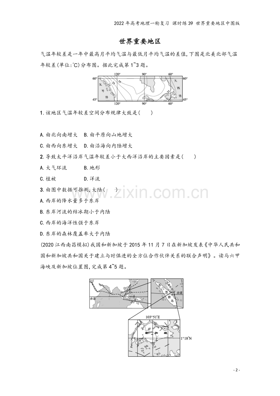 2022年高考地理一轮复习-课时练39-世界重要地区中图版.docx_第2页