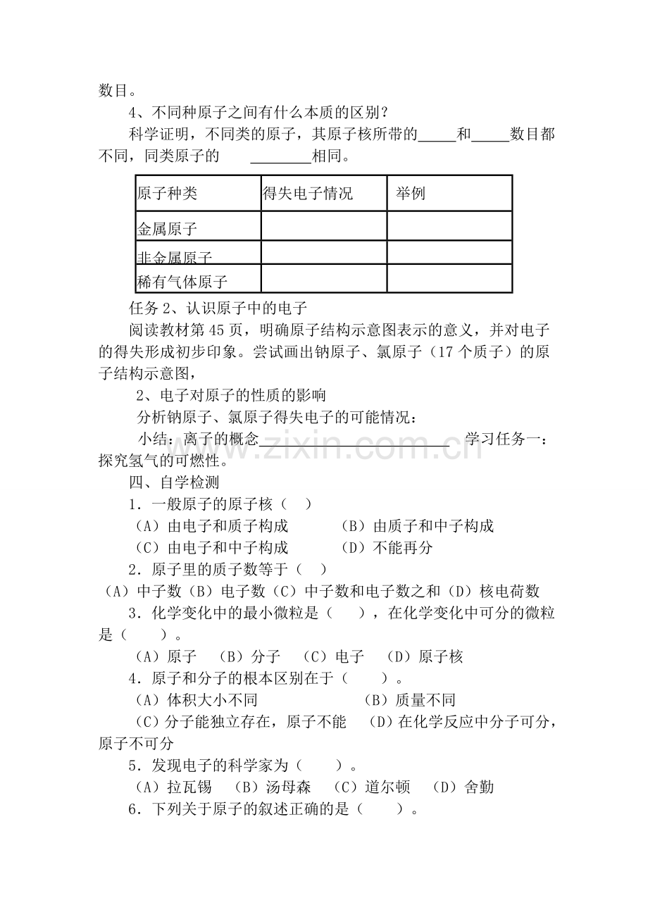 第二章三节1课时原子的构成.doc_第2页