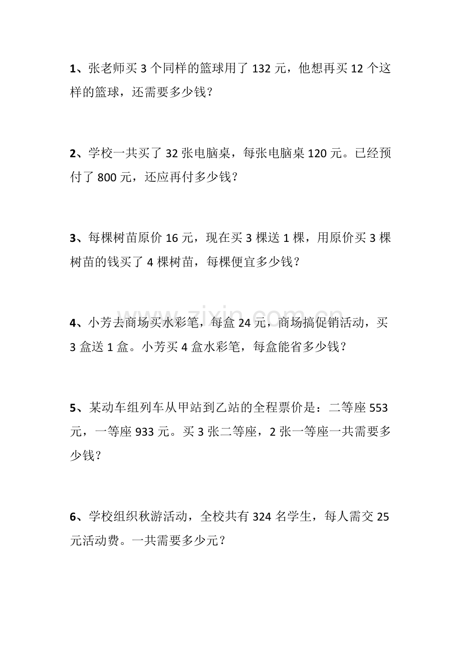 人教版小学四年级数学上册解决问题练习题1.doc_第1页