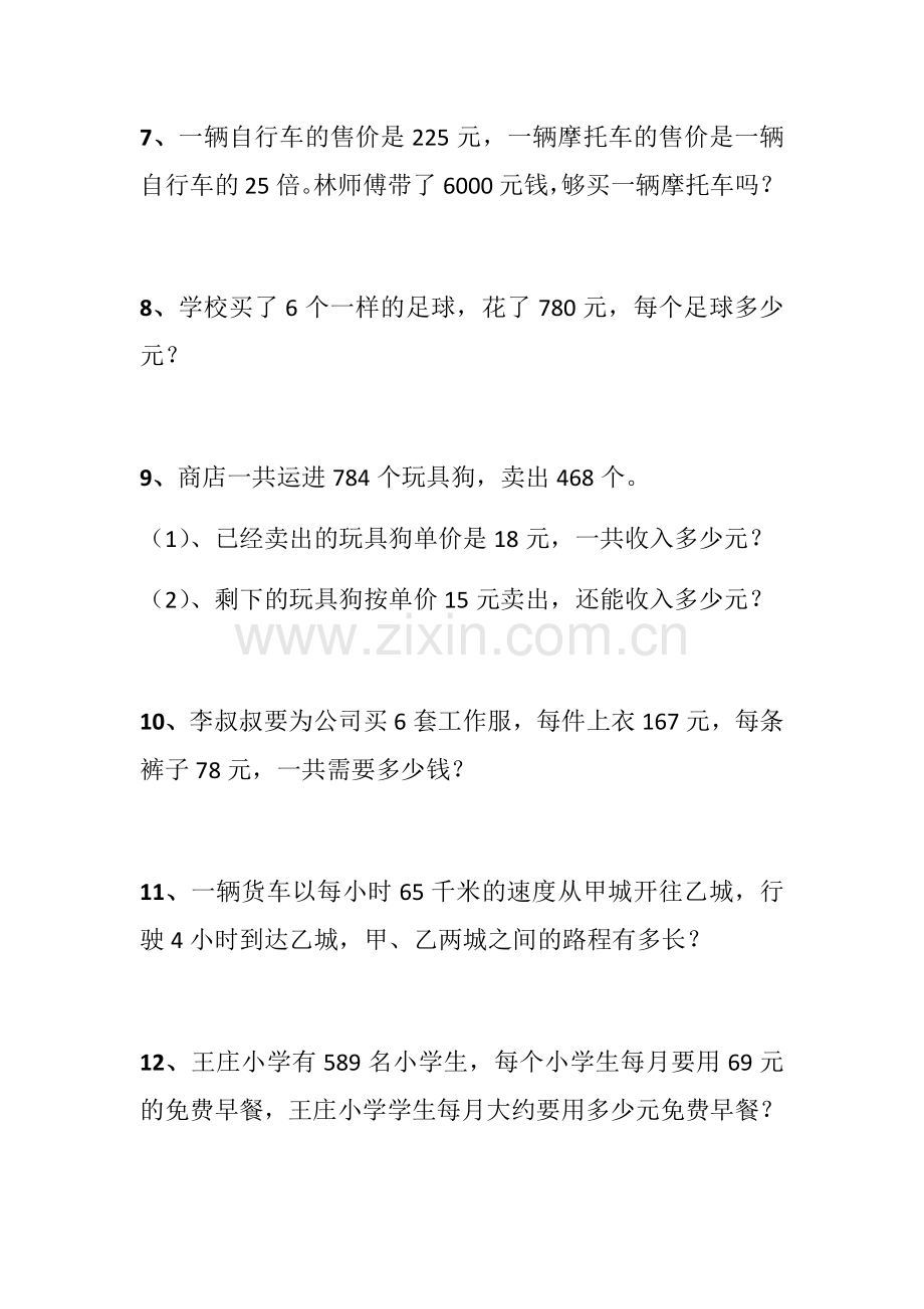 人教版小学四年级数学上册解决问题练习题1.doc_第2页