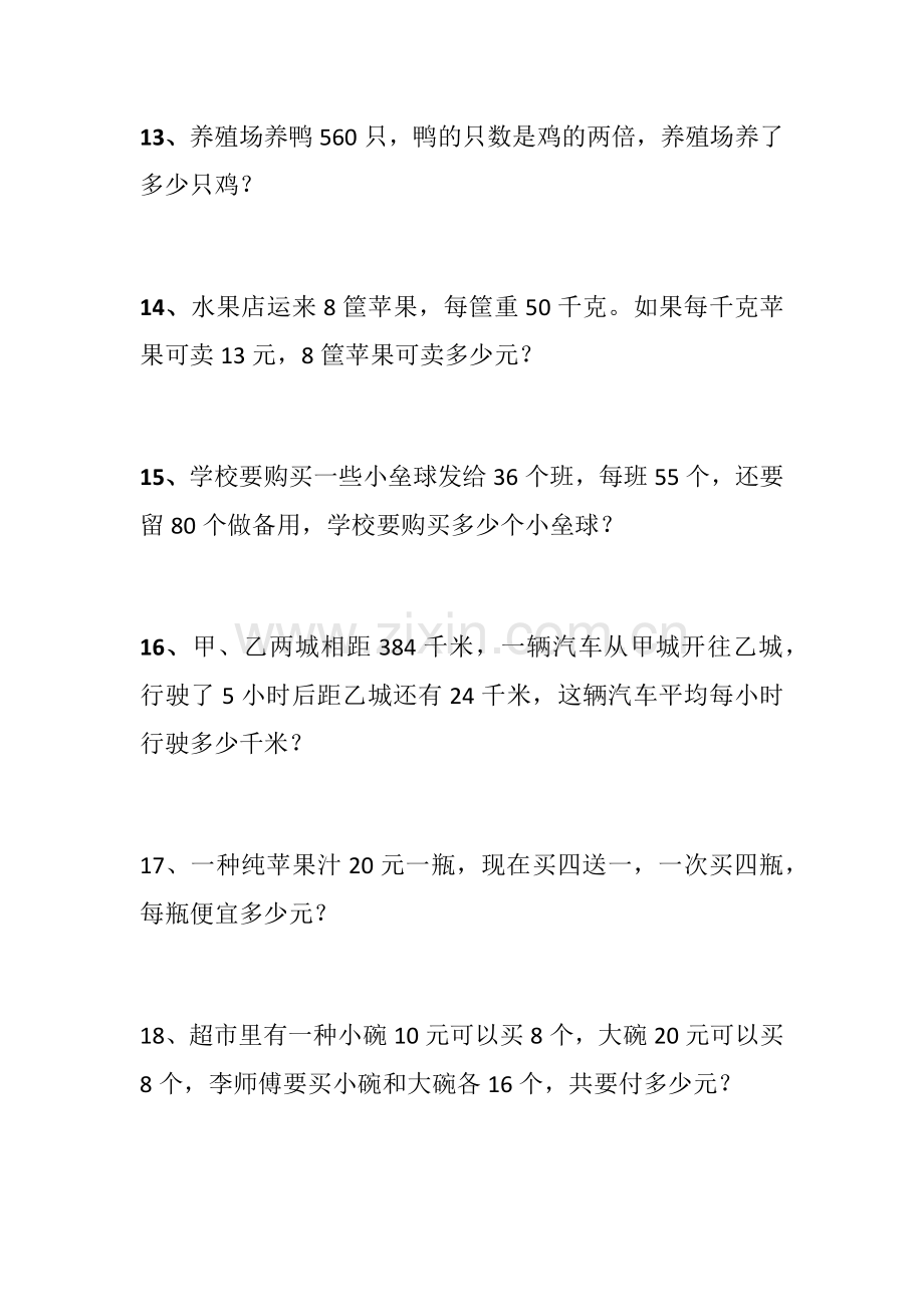 人教版小学四年级数学上册解决问题练习题1.doc_第3页