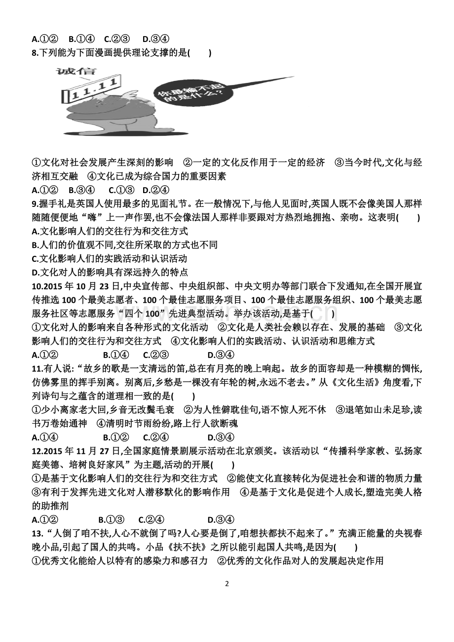 2017-2018高二政治文化生活第一单元测试题.doc_第2页