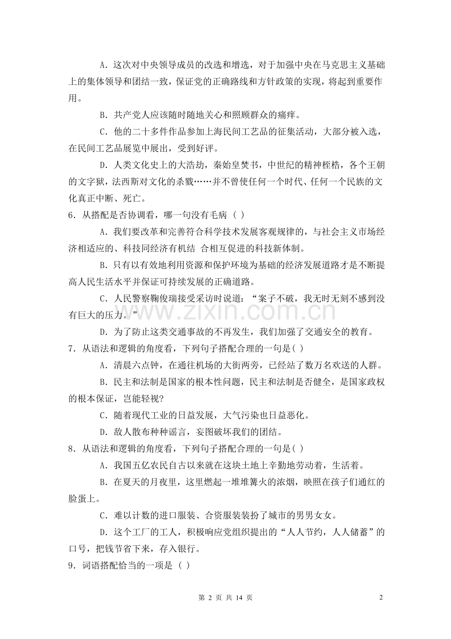 中考语文修改病句练习题含答案.doc_第2页