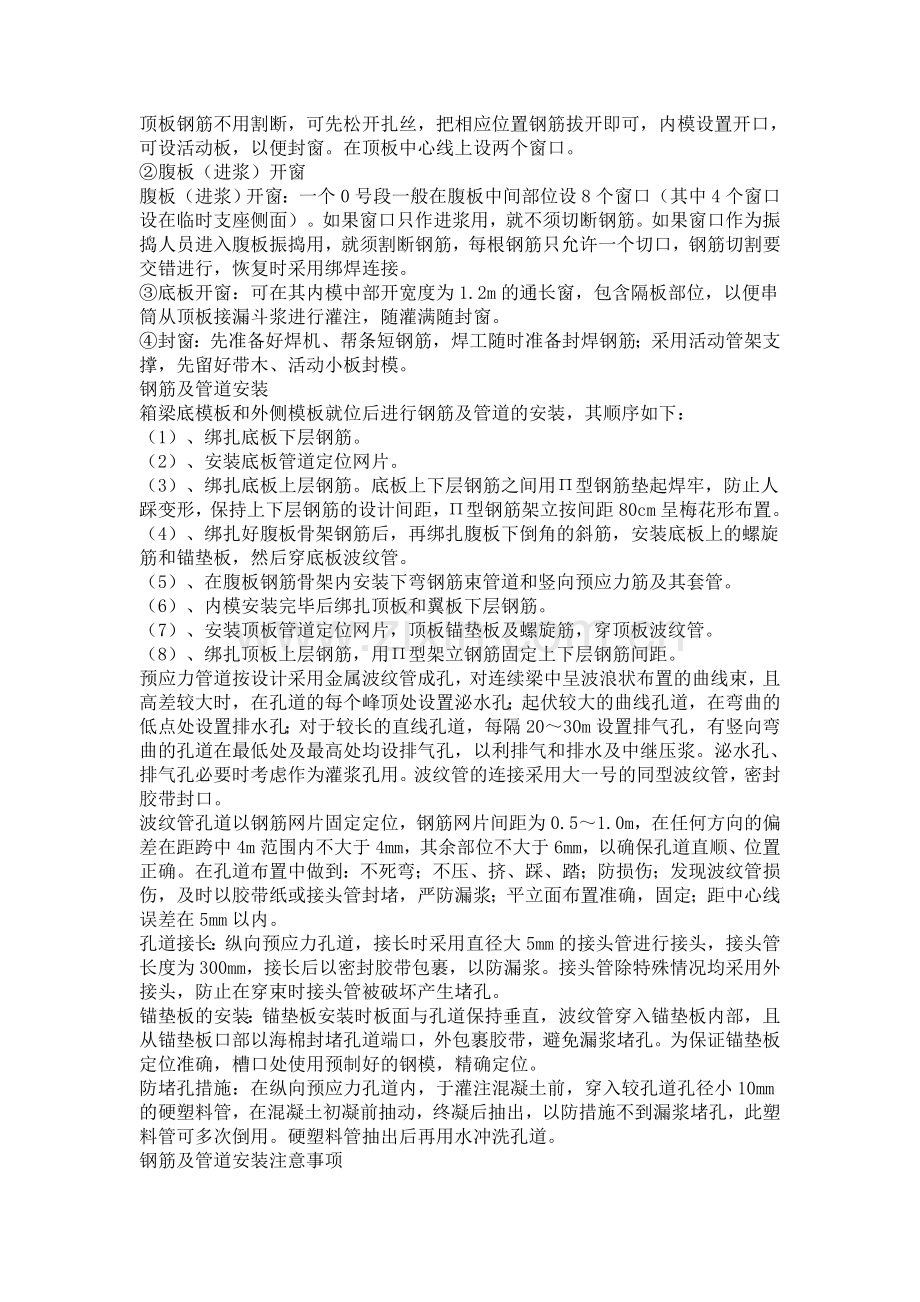 48m以上连续梁施工技术.doc_第2页