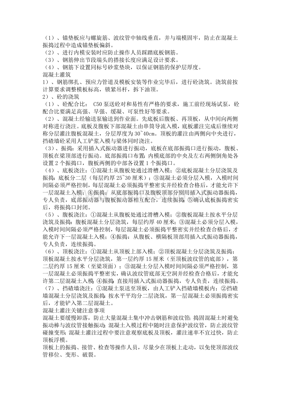 48m以上连续梁施工技术.doc_第3页