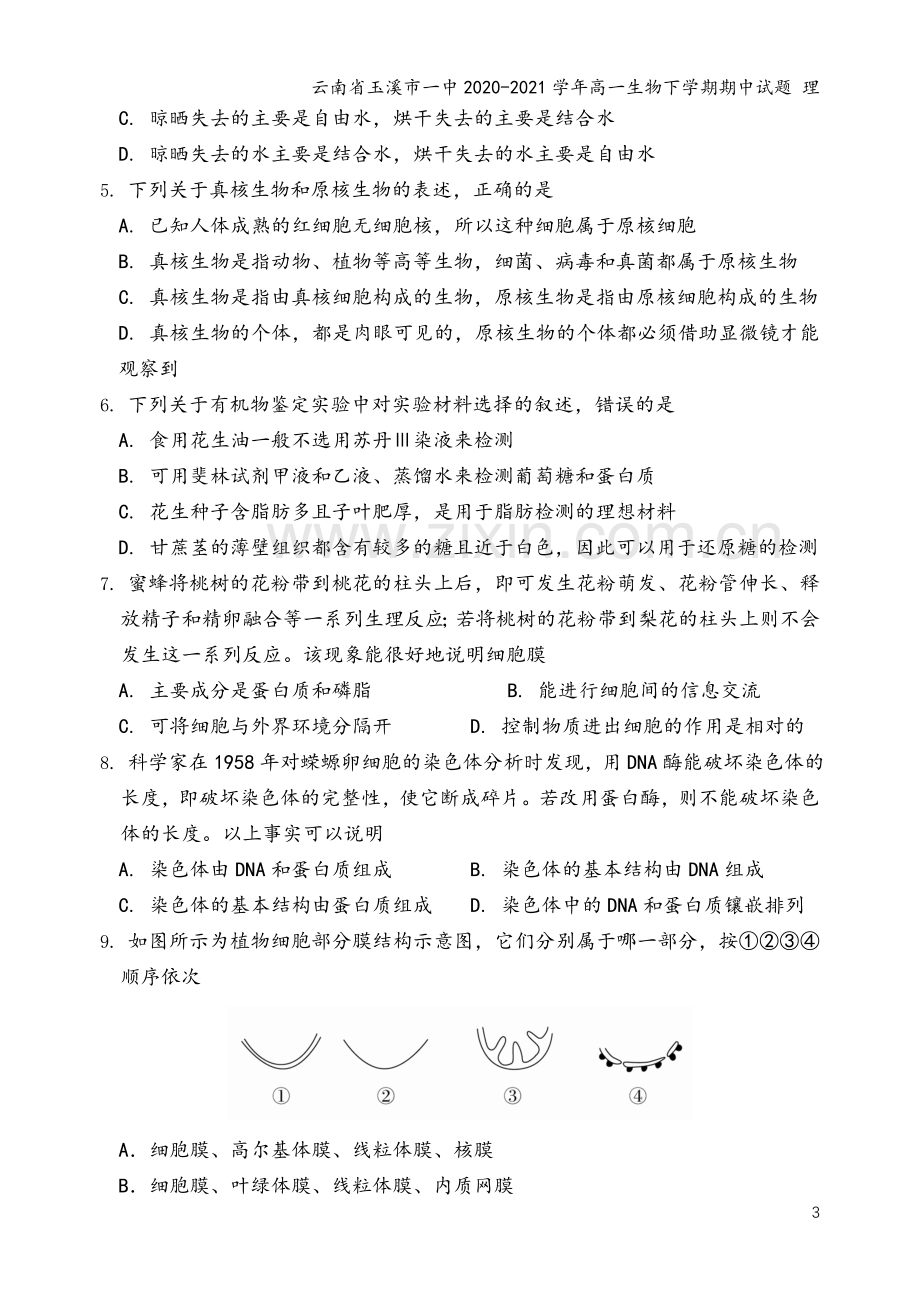 云南省玉溪市一中2020-2021学年高一生物下学期期中试题-理.doc_第3页