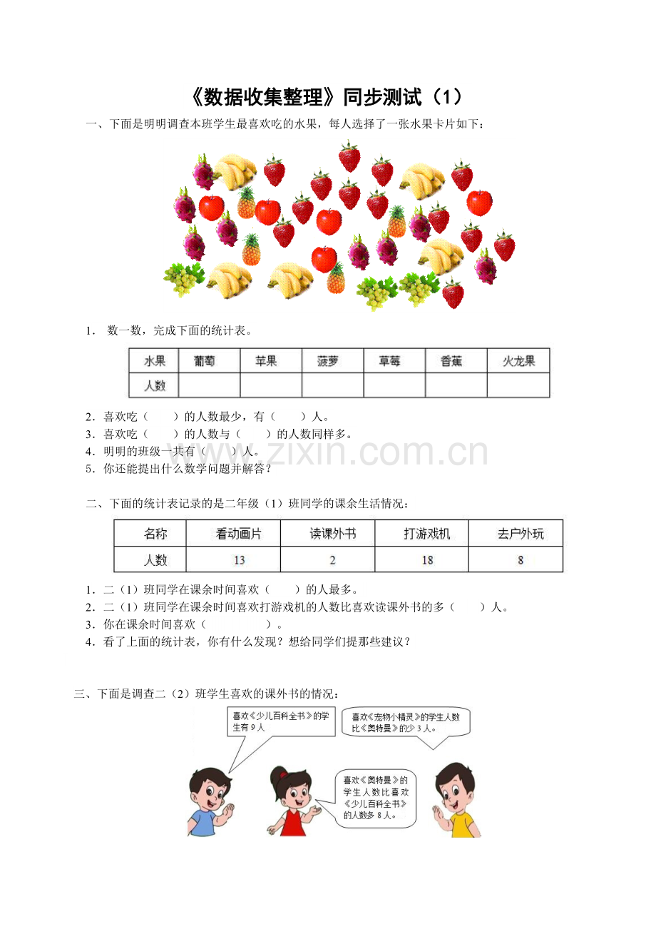 二年级下册数学第一单元练习题.doc_第1页