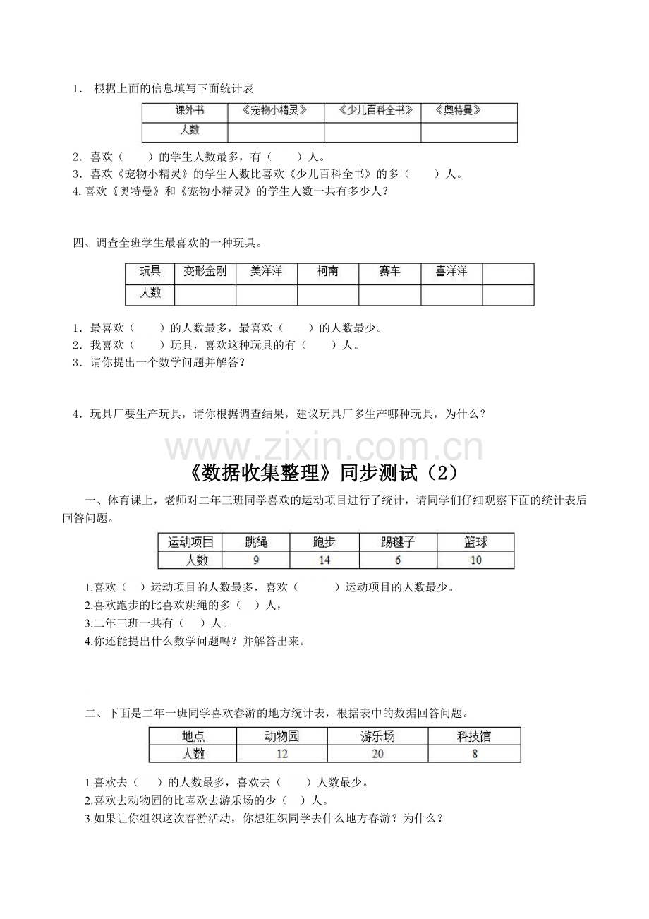 二年级下册数学第一单元练习题.doc_第2页