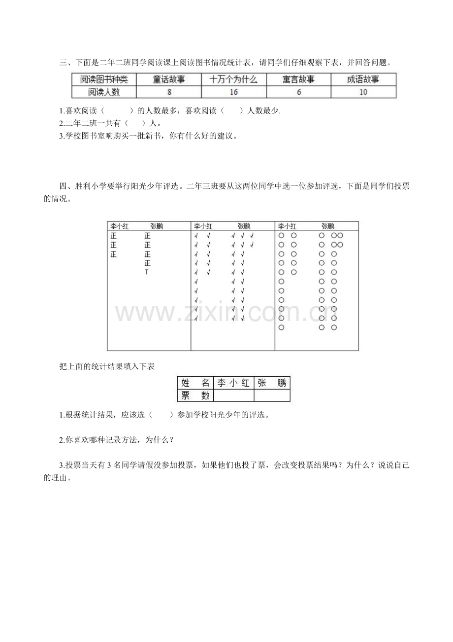 二年级下册数学第一单元练习题.doc_第3页