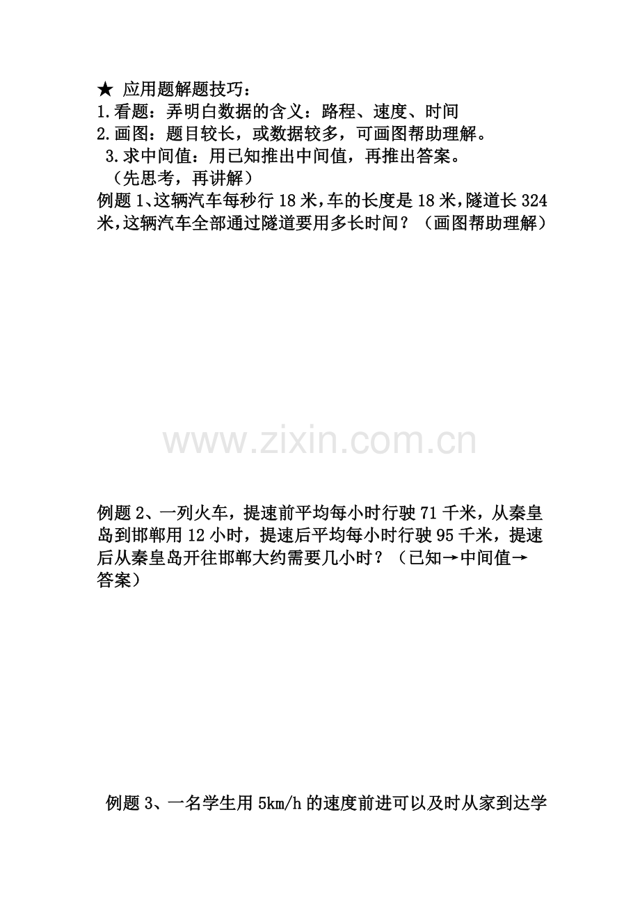 四年级速度路程时间练习题.doc_第2页