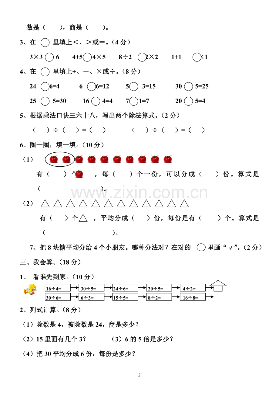 人教版小学二年级数学下册练习题.doc_第2页