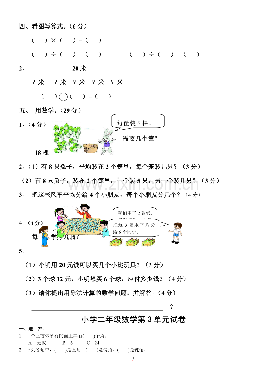 人教版小学二年级数学下册练习题.doc_第3页